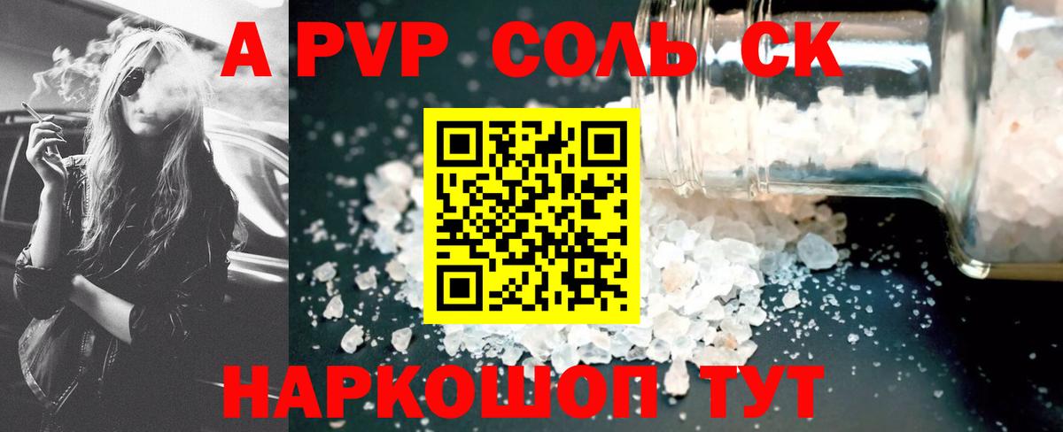 A PVP мука  закладка  A PVP  Александров  Alpha-PVP Соль  А ПВП мука 