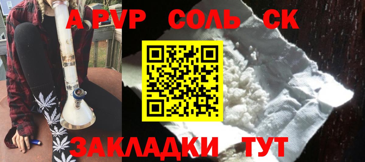 A-PVP крисы CK Александров