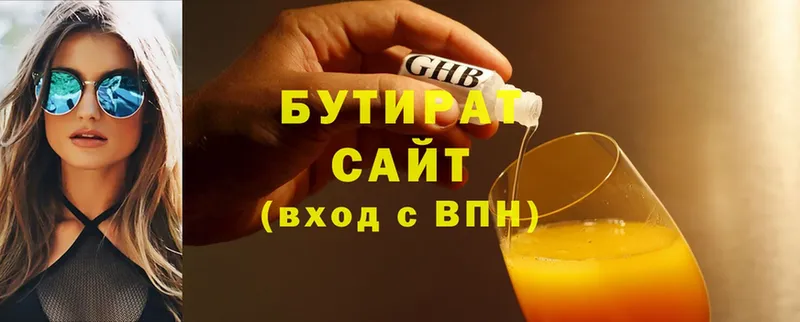 БУТИРАТ 1.4BDO  Александров 