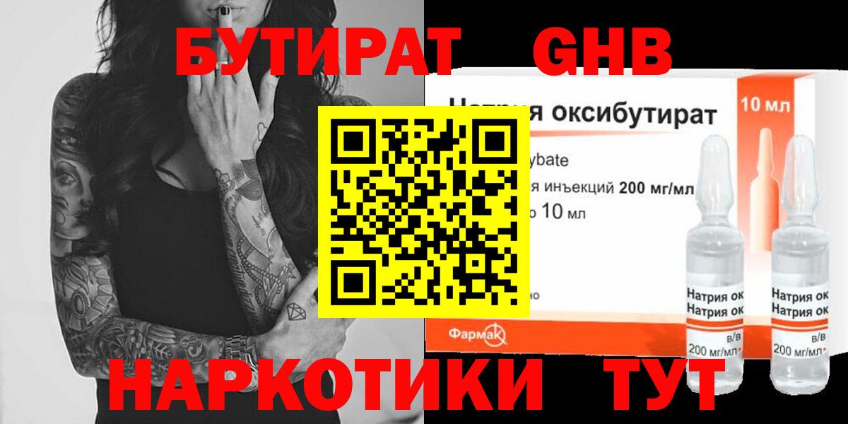 БУТИРАТ вода  GHB  Александров  Вход с VPN 