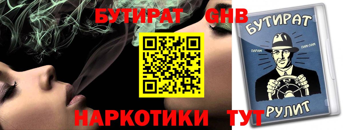 Бутират бутандиол Александров