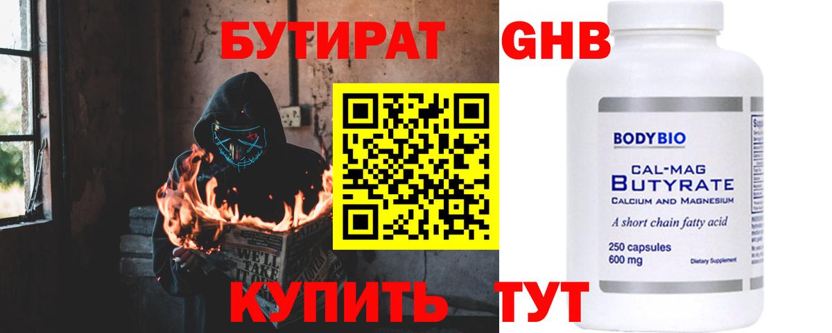 Бутират вода  Александров 