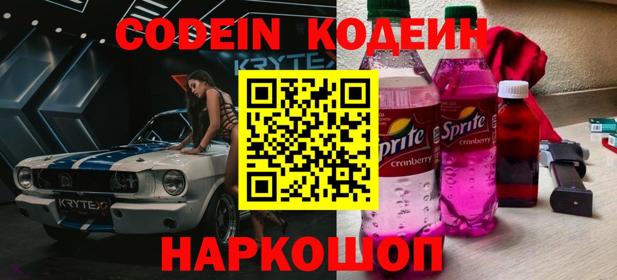 Кодеиновый сироп Lean напиток Lean (лин)  Кодеиновый сироп Lean напиток Lean (лин)  Александров  Вход с VPN 