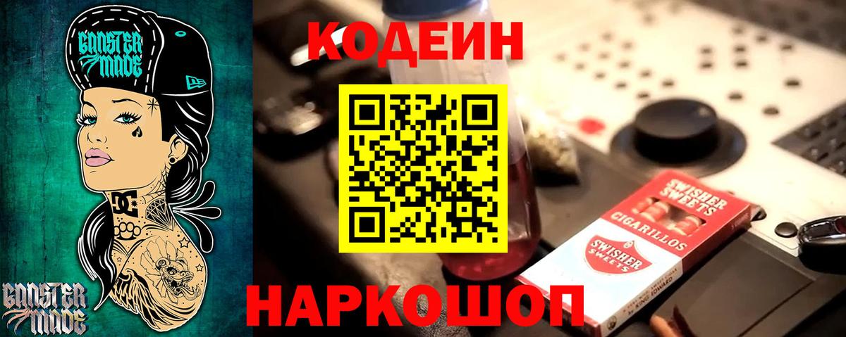 Кодеиновый сироп Lean Purple Drank Александров