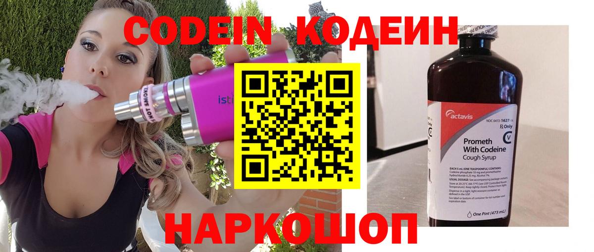 Кодеин напиток Lean (лин)  Александров  Кодеин напиток Lean (лин) 