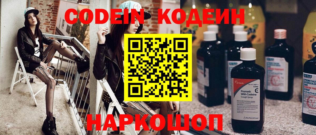 Кодеиновый сироп Lean Purple Drank Александров