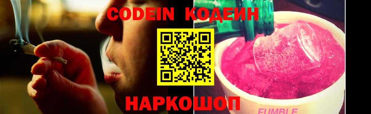 Кодеиновый сироп Lean напиток Lean (лин)  Вход с VPN  Александров 