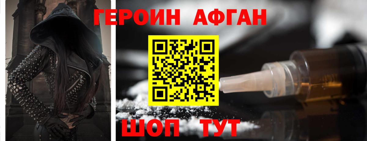 Героин Афган  Вход с VPN  Героин  Александров 