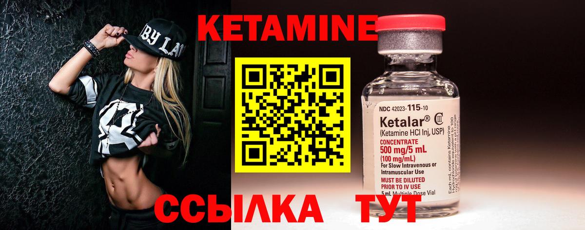 КЕТАМИН VHQ Александров