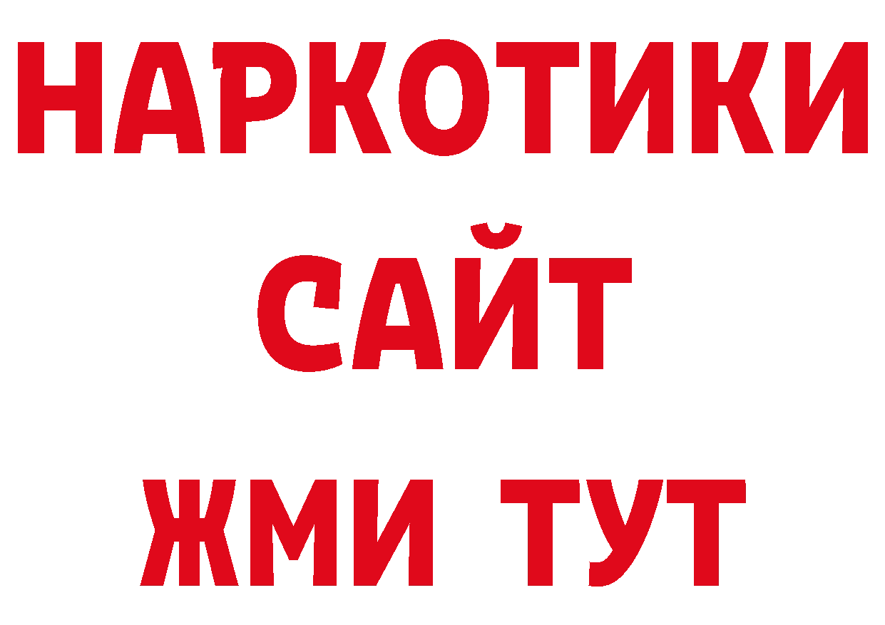 Бутират буратино как войти нарко площадка блэк спрут Александров