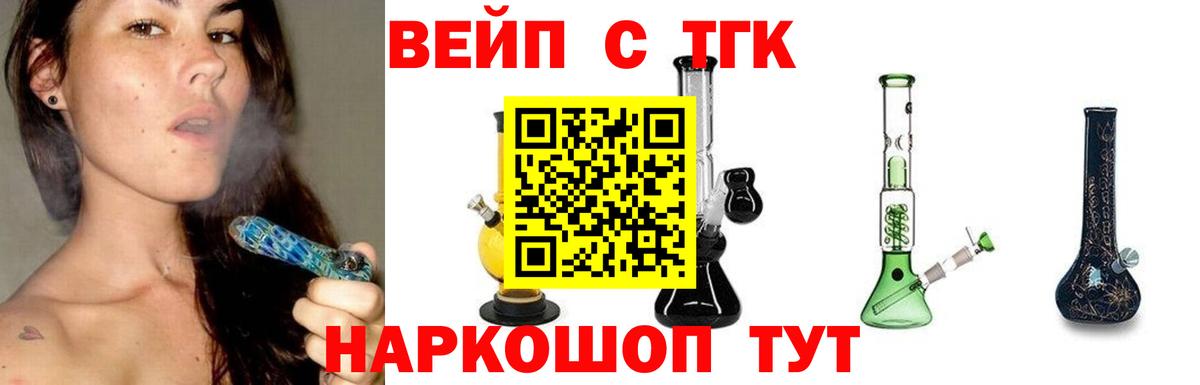 ТГК вейп  Вход с VPN  ТГК Wax  Александров 